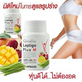 ลดน้ำหนัก ลดหิว ระเบิดไขมัน  เลปติโก​พลัส​เอ็ม​กิฟฟารีน​ Laptigo Plus M