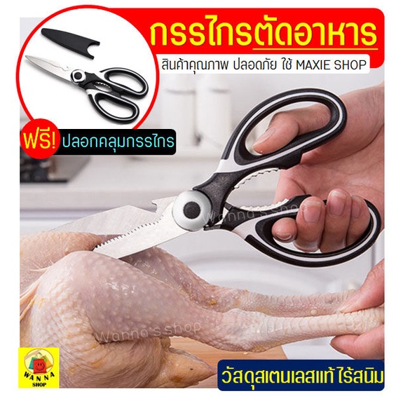 🔥ส่งฟรี🔥 กรรไกรตัดอาหาร สแตนเลสแท้พร้อมปลอก Winner  (มีให้เลือก2สี) กรรไกรตัดกระดูกไก่ กรรไกรทำครัว กรรไกรตัดเนื้อย่าง