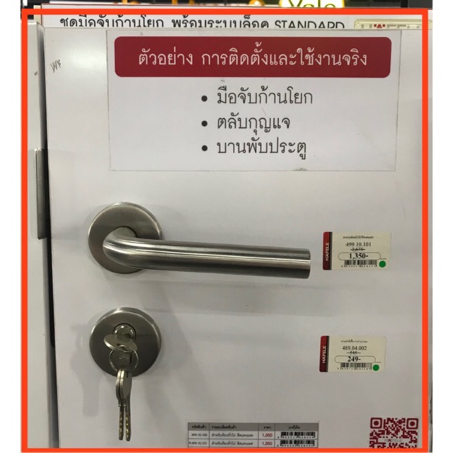 Hafele 499.10.100, 499.10.101 ก้านโยก ชุดมือจับก้านโยกประตู กุญแจช็อคประตู