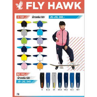 เสื้อวอร์ม Flyhawk C101