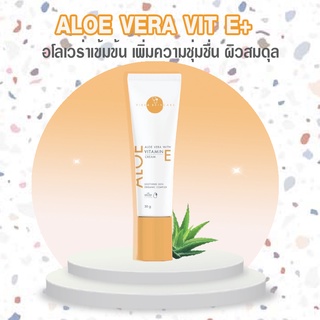 Aloe vera with Vitamin E cream ครีมบำรุงสูตรหมอกุ้ง *ส่งฟรี *