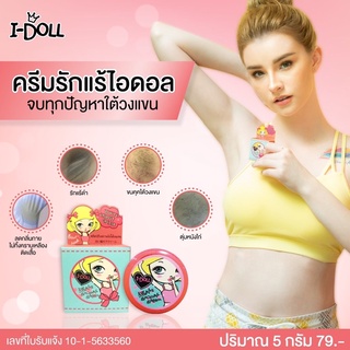 ครีมรักแร้ไอดอลไวท์อาร์มพิทรุ่น 1 โหล กล่องใหญ่ประกอบด้วย 12 กระปุกเล็ก