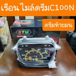 เรือนไมล์ดรีมC100N , ดรีมนิว ดรีมท้ายมน  ปลั๊กสายไฟครบชุด มีไฟบอกเกียร์ สินค้าเกรดA