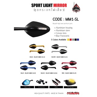 SPORT LIGHT MIRROR ชุดกระจกไฟเลี้ยว