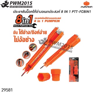 ประแจขันน็อตใต้อ่างอเนกประสงค์ 8 IN 1 PTT-FC8IN1 PUMPKIN 29581 ประแจ ขันน๊อต PWM2015