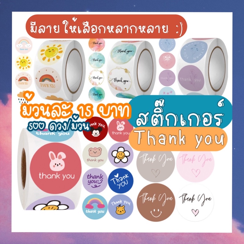 🐣สติ๊กเกอร์ thank you 1 ม้วน 500 ดวง🌻