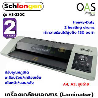 SCHLONGEN Laminator เครื่องเคลือบเอกสาร เคลือบได้ทั้ง A3, A4 เคลือบรูปถ่าย  #A3-330C (ประกันศูนย์ 2 ปี)