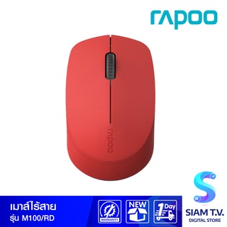 Rapoo M100 Silent Multi-mode Wireless Mouse Red โดย สยามทีวี by Siam T.V.