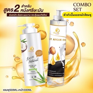 Combo Set DT(Detox) สูตร2 หนังศรีษะมัน ผมร่วง-ผมบาง [แชมพู+ออยล์สกัด]