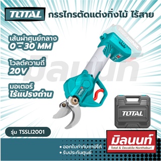 Total รุ่น TSSLI2001 กรรไกรตัดแต่งกิ่งไม้ ไร้สาย 20 โวลท์ ( Lithium-Ion Gauge Straight Shear ) (เครื่องเปล่า)