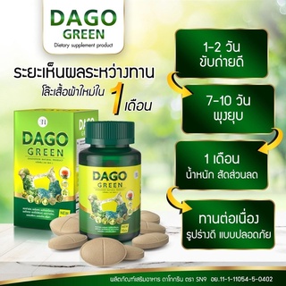 ดาโกกรีน ดีท็อกซ์  สูตรใหม่​ (Dako green)​สมุนไพรลดพุง บรรจุ 70 เม็ด