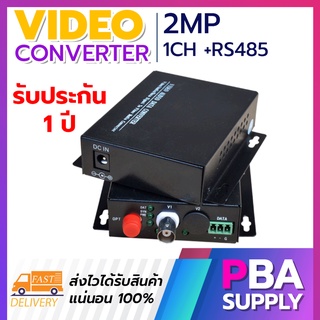 Video converter กล้องวงจรปิด 2mp 1ch TX/RX + RS485