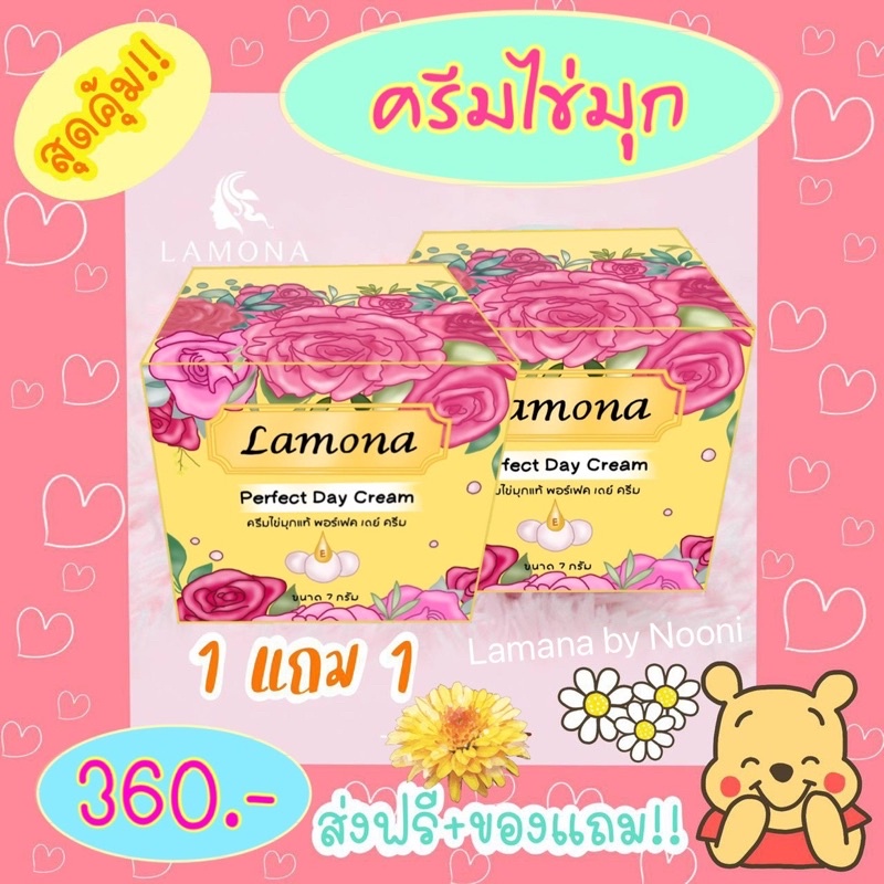 เดย์ครีม (ครีมไข่มุก) 🌈 2 กล่อง 360 บาท 🎉พร้อมของแถมน่ารักๆ