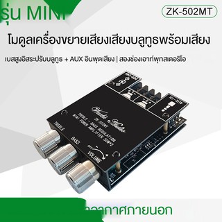 ZK-502MT เครื่องขยายเสียงขนาดเล็กเสียงสูงและเบส 2.0 2X50W สเตอริโอบลูทูธเครื่องขยายเสียงโมดูล