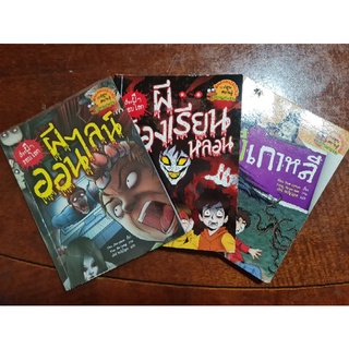 หนังสือการ์ตูนผีๆรอบโลก