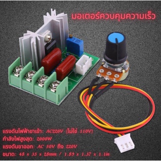 เครื่องควบคุมความเร็วมอเตอร์ Ac 50-220V 2000W มอเตอร์ควบคุมความเร็ว ปรับระดับแรงดันไฟฟ้าได้