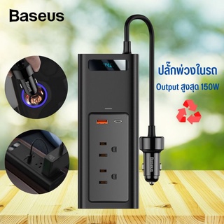 แท้❗️Baseus ปลั๊กไฟ​พ่วงในรถ150W​ ขยายช่องชาร์จ2AC+USB+TypeC แท้100%