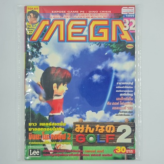 [01420] นิตยสาร MEGA Issue No.32 / Vol.455 / 1999 (TH)(BOOK)(USED) หนังสือทั่วไป วารสาร นิตยสาร มือสอง !!