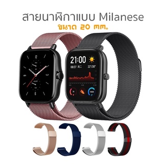 สายแม่เหล็ก ขนาด 20 มม. Amazfit Bip 3,3 Pro / GTS 4,4 mini / Bip U,U Pro / GTS / GTS 2,2e,2 mini / GTS 3 / Bip S,Lite