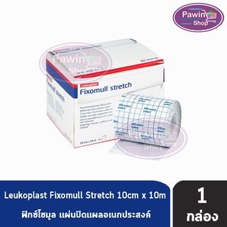 Leukoplast Fixomull Stretch  ขนาด 10 cm x 10 M [ 1 กล่อง ]ฟิกซ์โซมูล แผ่นปิดแผลอเนกประสงค์