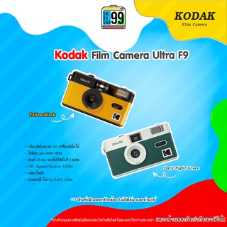 Kodak Film Camera ULTRA F9 กล้องฟิล์มขนาด 135 เปลี่ยนฟิล์มได้