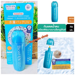 (แท้100%ฉลากไทย) Biore Uv Aqua Rich Aqua Protect Lotion Spf50+pa++++ 70g.