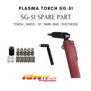 PLASMA SG-51 อะไหล่สำหรับสายตัดพลาสม่า (ปลีก-ส่ง)