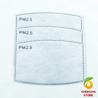 Chokchaistore แผ่นกรองหน้ากาก PM2.5  แผ่นกรอง 5 ชั้น กรองฝุ่น ราคาต่อชิ้น   Mask filter