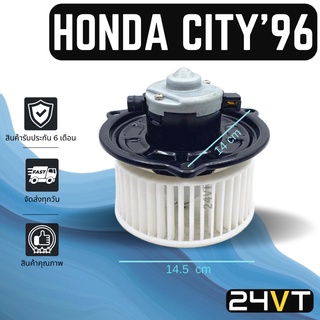 โบเวอร์ ฮอนด้า ซิตี้ 1996 - 2001 (ตูดเหล็ก) HONDA CITY 96 - 01 มอเตอร์พัดลม โบเวอร์แอร์ พัดลมโบเวอร์ มอเตอร์ พัดลม