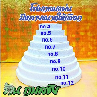 โฟมกลมแผ่น  โฟมกลม  โฟมแผ่นกลม โฟม มีหลายขนาดให้เลือก