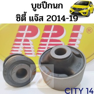 บูชปีกนกล่าง HONDA JAZZ GK ปี 15-19 , HONDA CITY ปี 14-19 / บูชปีกนก Jazz / บู๊ชปีกนก City GM6 RBI