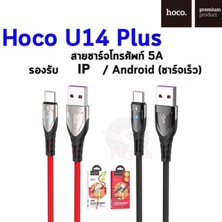 Hoco U14 Plus สายชาร์จโทรศัพท์ 5A รองรับ IP / Android (ชาร์จเร็ว)