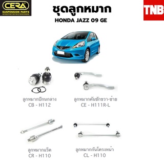 CERA ช่วงล่าง ลูกหมาก HONDA CITY JAZZ GE ปี 2009-2013 ฮอนด้า แจ๊ส ซิตี้  คันชักนอก แร็ค ปีกนก กันโคลงหน้า (ราคาต่อตัว)