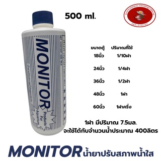 น้ำยาปรับสภาพน้ำใส MONITOR สูตรเข้มข้น ปริมาณ 500 มิลลิลิตร