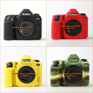 Nikon D780 ซิลิโคนเคส เคสกล้อง ยางกันรอยกล้องเกรดหนา มือ 1 ตรงรุ่น พร้อมส่ง 4 สี