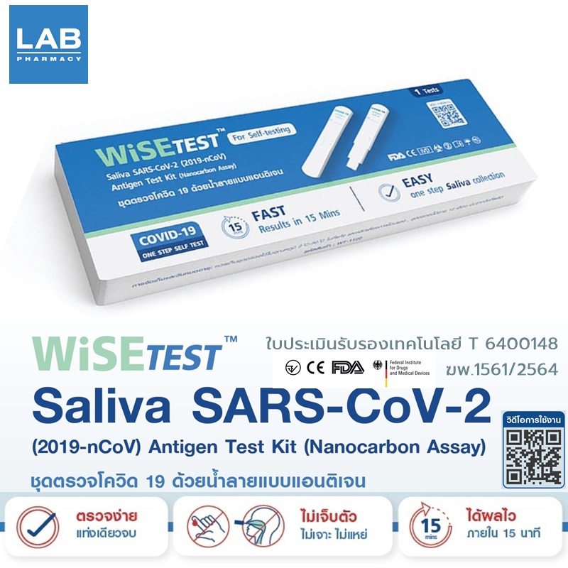 WiSETEST Saliva SARS-CoV-2 (2019-nCoV) Antigen Test Kit (Nanocarbon Assay) (T 6400148) รหัสสินค้า WT-1120 ขุดตรวจหาแอนติเจน COVID-19 ด้วยตนเองชนิดตรวจด้วยน้ำลาย