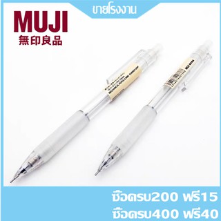 ดินสอกดมูจิ แบบใส MUJI ขนาด 0.5 MM