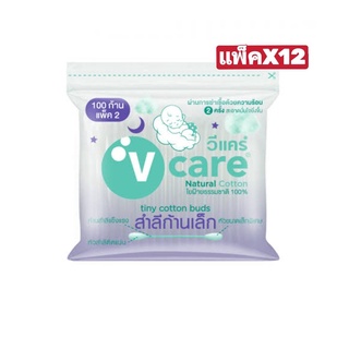 V Care วีแคร์ สำลีก้าน หัวเล็กพิเศษ แพ็คx12 (8851973057063)