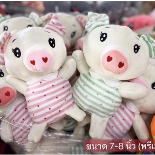 ตุ๊กตาหมู🐷ขนาด 7-8นิ้ว (พร้อมส่ง)