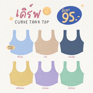 🧸NOTBASIC💕 เสื้อกล้ามครอปผ้าร่อง โชว์หลัง (ผ้า+ตัดเย็บงานไทย) รุ่น Curve tank top