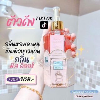 #ครีมอาบน้ำดิออ#ครีมอาบน้ำตัวหอม#อาบน้ำดิออ ขนาด 320 ML💃🛀🧖‍♀