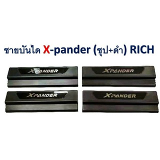 ชายบันได X-PENDER ชุป+ดำ