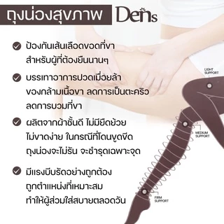 ถุงน่องซัพพอร์ต ลดการเกิดเส้นเลือดขอด Den Stocking(แบบเต็มตัว)
