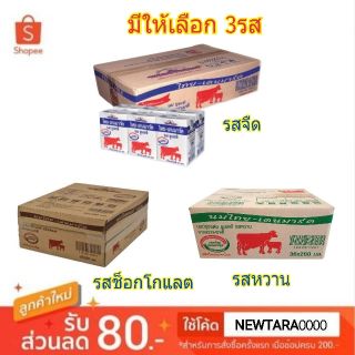 THAI-DENMARK ไทย-เดนมาร์ค นมยูเอชที ขนาด 200ml ยกลัง 36กล่อง (สินค้ามีตัวเลือก) UHT ไทยเดนมาร์ค นมวัวแดง