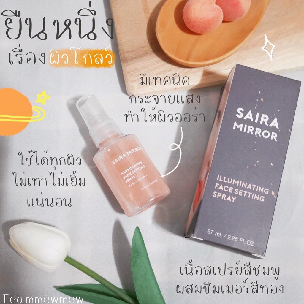 #ลดล้างสต๊อค SAIRA MIRROR : ไซร่ามิลเลอร์ อิลูมิเนติ้ง เฟซ เซ็ตติ้ง สเปรย์