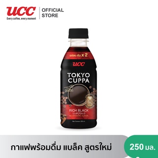 โตเกียวคัปป้า แบล็ค สูตรใหม่ กาแฟปรุงสำเร็จพร้อมดื่ม 250 มล. Tokyo Cuppa Black (250 ml.)