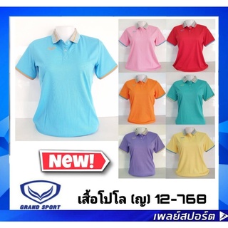 Grand Sport เสื้อคอปกหญิง รุ่น 012-768 เสื้อโปโล แกรนด์สปอร์ต