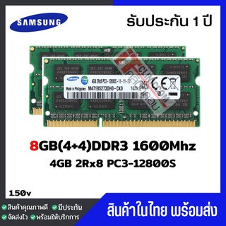 แรมโน๊ตบุ๊ค 8GB(4+4)DDR3 1600Mhz (4GB 2Rx8 PC3-12800S) Samsung Ram Notebook สินค้าใหม่ -013