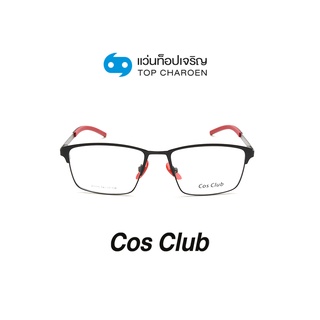 COS CLUB แว่นสายตาทรงเหลี่ยม P1115-C1 size 54 By ท็อปเจริญ