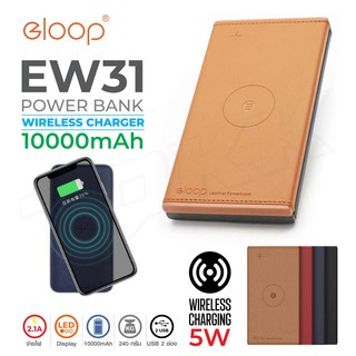 ELOOP EW31 (อีลูป) ของแท้ 100% แบตสำรองไร้สาย 10000mAh หุ้มหนัง Leather Wireless Power BANK